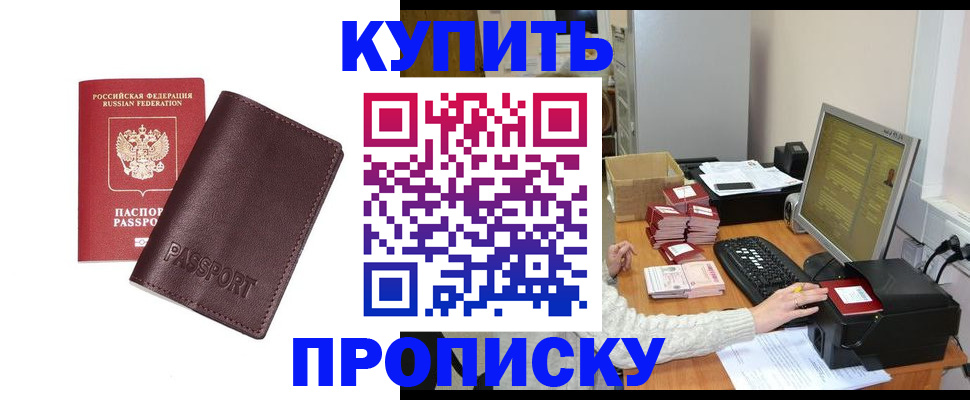 прописка для работы в Валдае